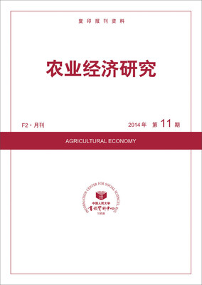 农业经济研究2014年11期